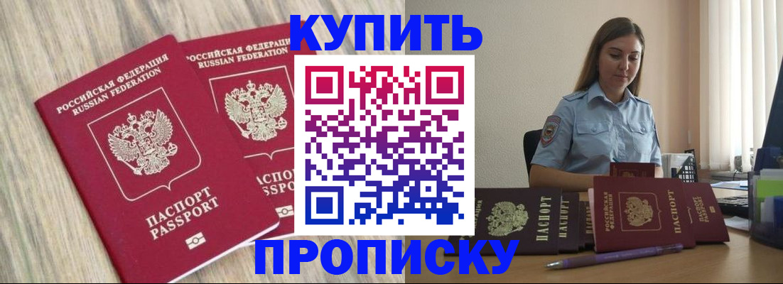 прописка для кредита в Старой Купавне