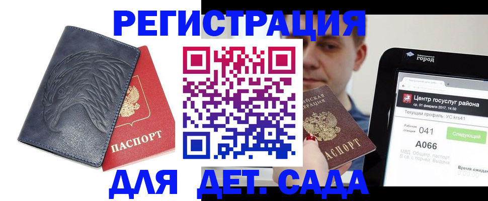 прописка 2025 в Старой Купавне