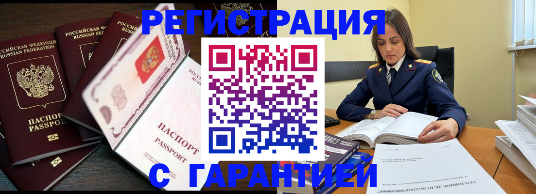временная регистрация для всех в Старой Купавне