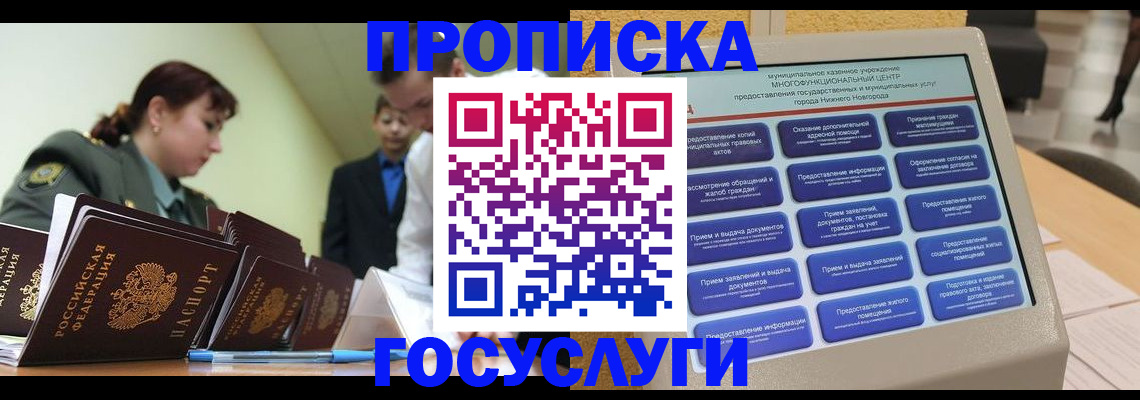 временная прописка в Старой Купавне